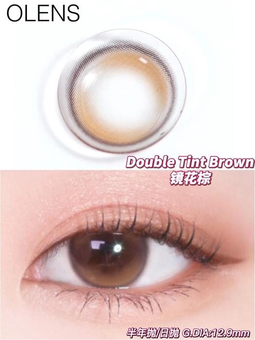 olens 半年抛 镜花棕DoubleTint 标注直径14.2实际直径14.0着色12.9 商品图0