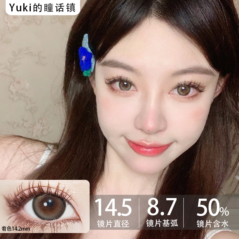 Kikicon日抛·杏仁冻·14.5mm超大着色·十片装日抛