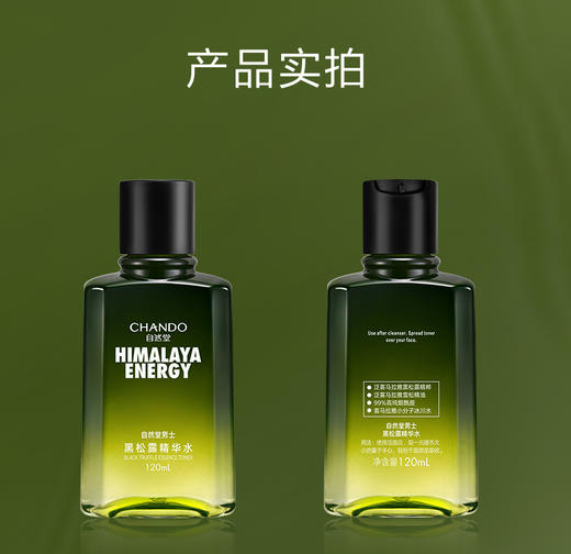 【每满200-40】自然堂 男士黑松露精华水120ml 商品图7