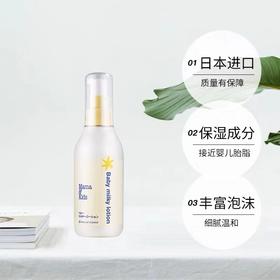 MamaKids婴儿保湿乳液 150ml【不足200元订单，默认顺丰快递到付】