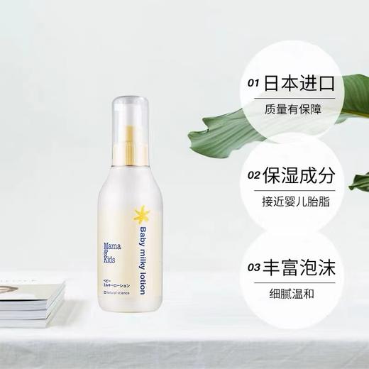 MamaKids婴儿保湿乳液 150ml【不足200元订单，默认顺丰快递到付】 商品图0