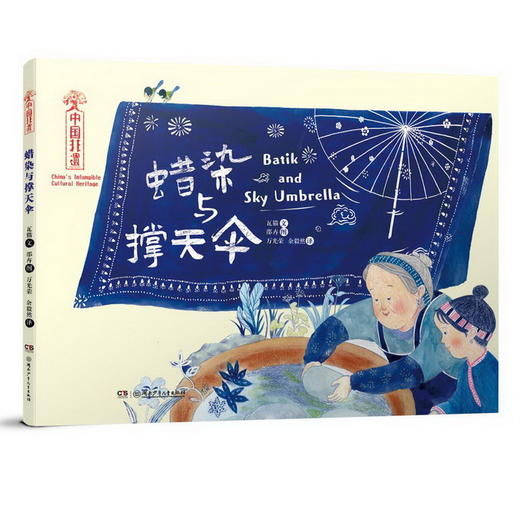 蜡染与撑天伞 商品图0