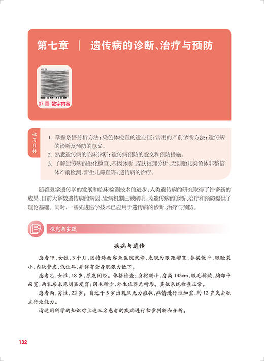 医学遗传学 第2版 李强主编 十四五规划教材 全国中等卫生职业教育教材 供医学检验技术专业用 人民卫生出版社9787117343299 商品图3