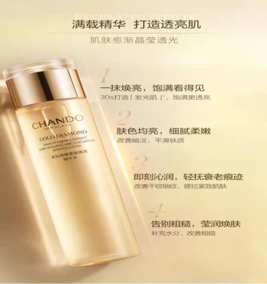 【每满200-40】自然堂 金钻微雕紧致焕活精华水 200 ml 商品图1