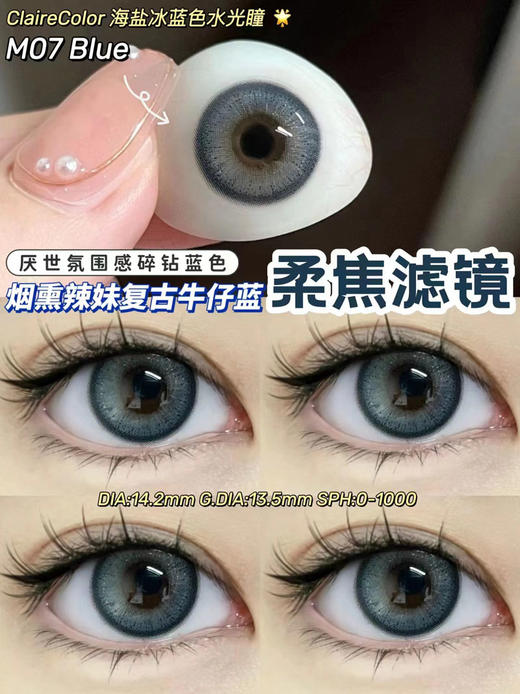 clairecolor 美瞳年抛 柔焦滤镜 直径14.2mm着色13.5mm 商品图9