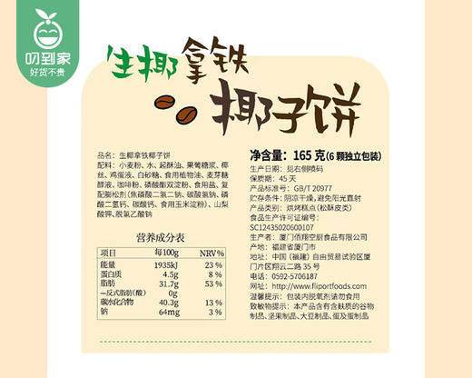 佰翔空厨生椰拿铁椰子饼/1盒（6颗，共165g）生产日期：4月13日左右 商品图4