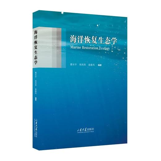 海洋恢复生态学 商品图0