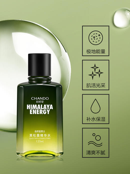 【每满200-40】自然堂 男士黑松露精华水120ml 商品图1
