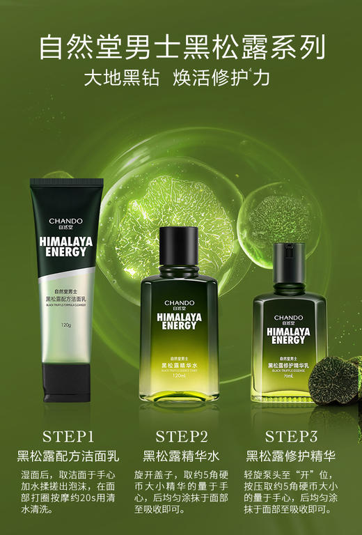 【每满200-40】自然堂 男士黑松露精华水120ml 商品图6