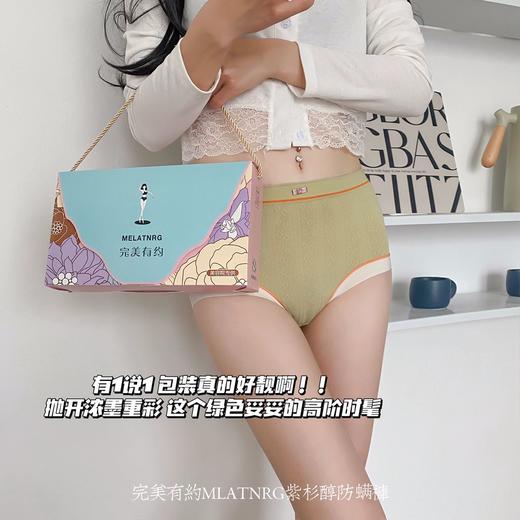 【换季大换新 1周7天不重样】紫杉醇防螨裤 完美有约女士内裤礼盒装 提臀抑jun底档三角裤 40支面料 商品图0