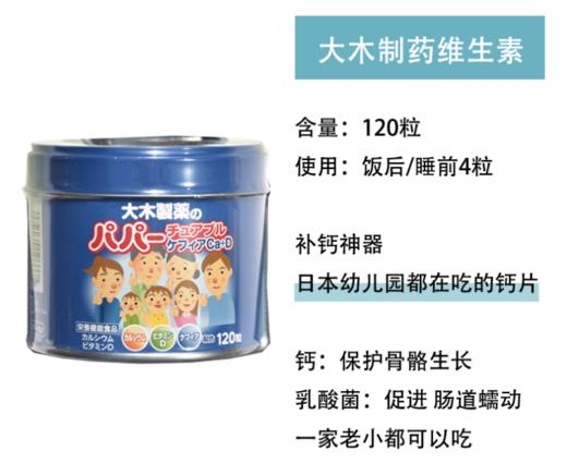 【保税仓】日本 大木 儿童维生素D+钙软糖酸奶味蓝瓶120粒 商品图2