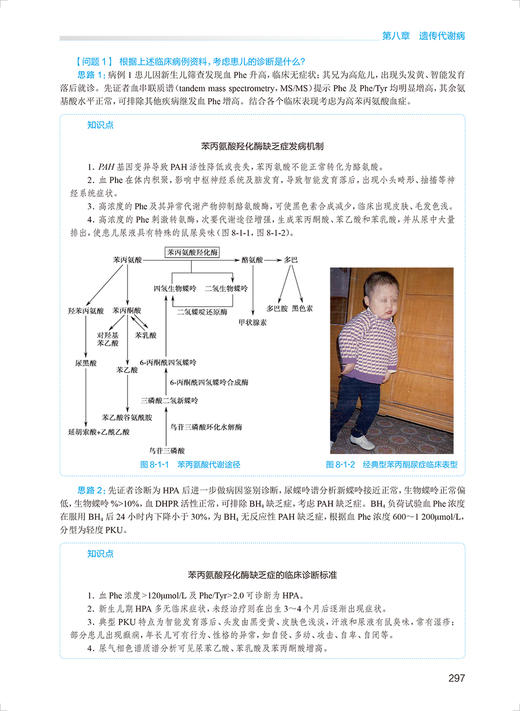 医学遗传学 第2版 国家卫生健康委员会住院医师规范化培训规划教材 附讲解微课 邬玲仟 张学主编 人民卫生出版社9787117337502 商品图3