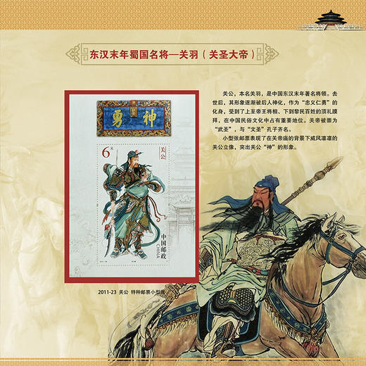 《满江红》中国古代民族英雄珍邮典藏，杭州国.家版本馆授权，32枚珍邮和1枚珐琅徽章，讲述13位民族英雄名相名将 商品图2