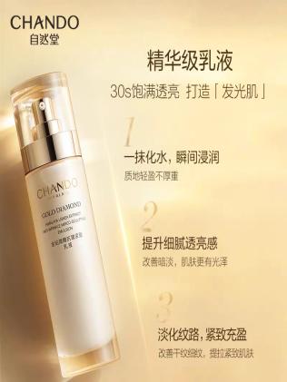 【每满200-40】自然堂 金钻微雕抗皱紧致乳液110 ml 商品图1