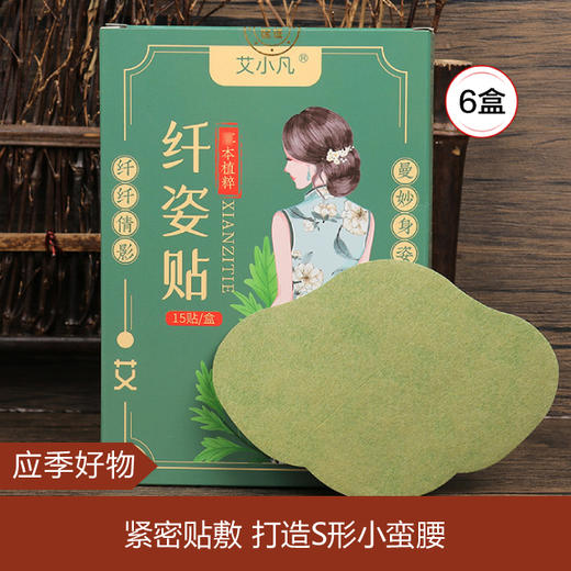 【应季好物】艾草纤姿贴15贴/盒*6盒 商品图0