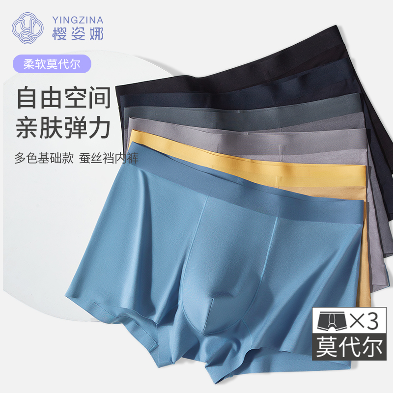 【樱姿娜2288莫代尔男款内裤】50支莫代尔裤身，柔软舒适，3条礼盒装