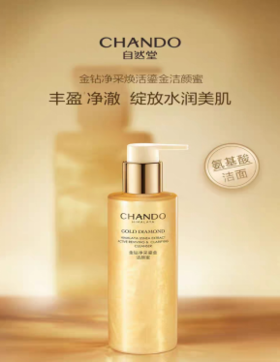 【每满200-40】自然堂 金钻净彩焕活鎏金洁颜蜜 200 ml