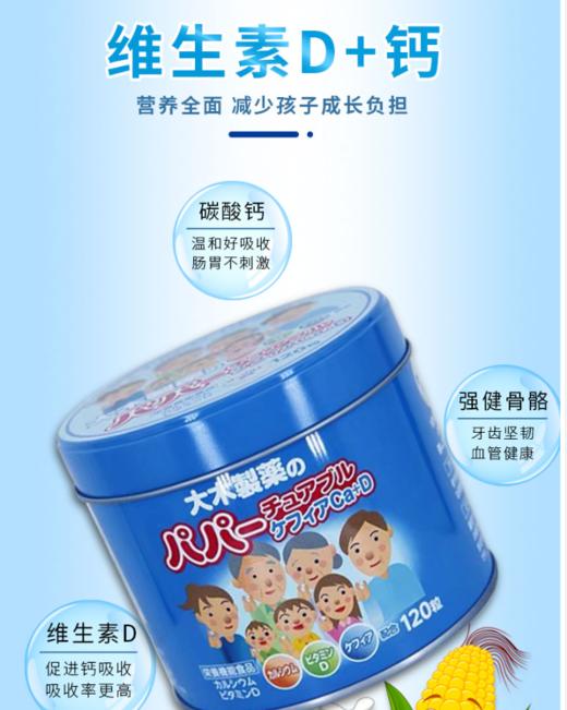 【保税仓】日本 大木 儿童维生素D+钙软糖酸奶味蓝瓶120粒 商品图1