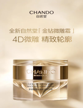 【每满200-40】自然堂金钻微雕抗皱紧致精华霜55g