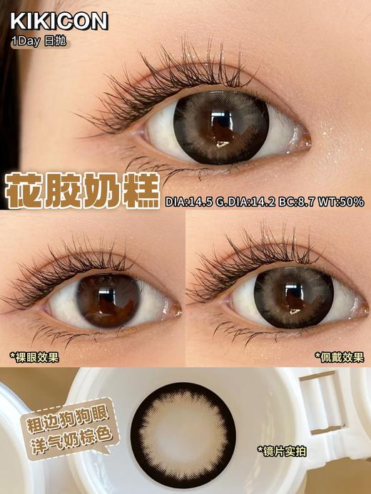 Kikicon日抛·花胶奶糕·14.5mm超大着色·十片装日抛 商品图10