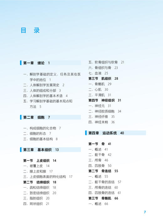 解剖学基础 第4版 十四五规划教材 全国中等卫生职业教育教材 供中等卫生职业教育各专业用 王之一 人民卫生出版社9787117343817 商品图2