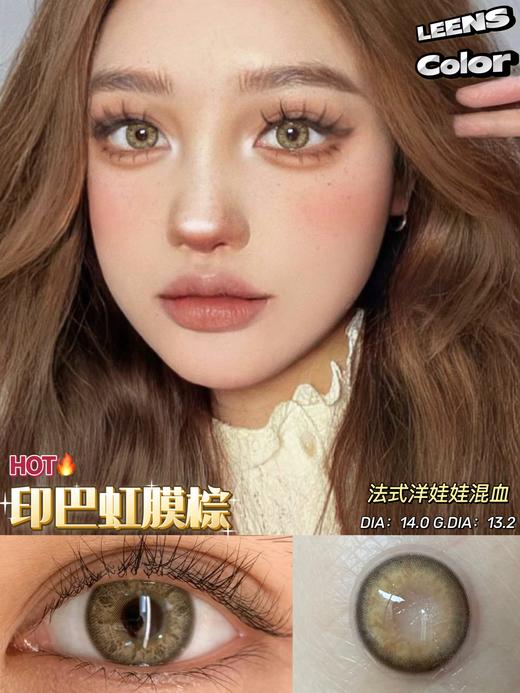 LIZ印巴虹膜棕（硅水凝胶）14.0mm 着色13.2【年抛】【瞳孔偏大可能会挡视线，介意慎拍】 商品图0