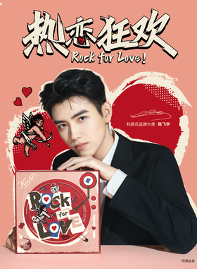 科颜氏|K星情人节，陈飞宇邀你一起热恋狂欢！