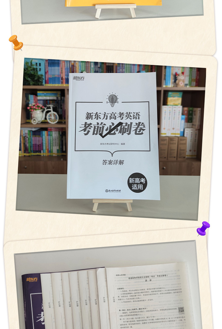 《新东方高考英语考前必刷卷》(新高考卷)-详情图790_06.jpg