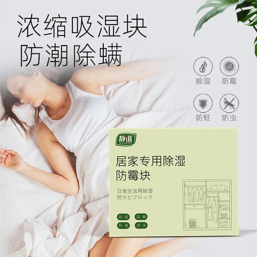 买就送除shi盒！『干爽不潮湿，告别回南天』居家专用除shi防霉块 12片装家用干燥防潮衣柜除shi片防霉除臭干燥剂 商品图3