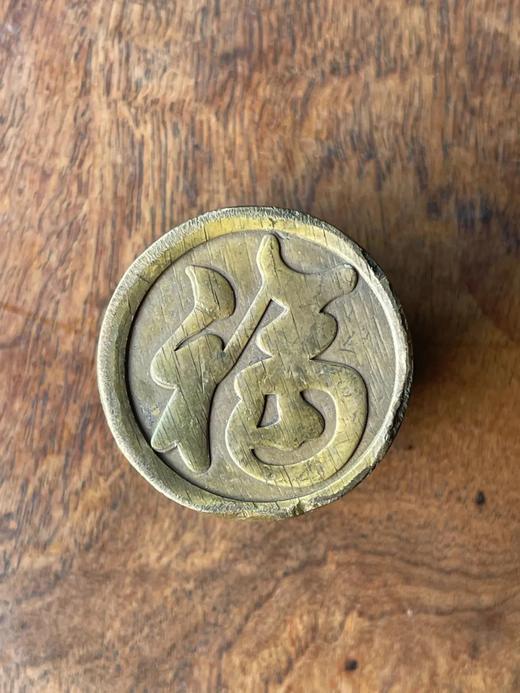 青铜圆筒状“福”字老镇纸，顺丰包邮 商品图6