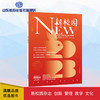 《新校园》杂志 2023年1月期 总第556期 商品缩略图0