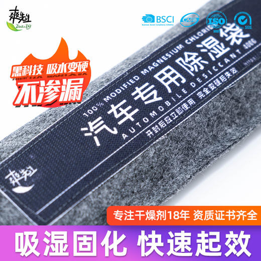 【回南天、雨天适用】汽车专用除湿袋 快速吸湿 干燥剂防潮防霉车载吸湿包 商品图2