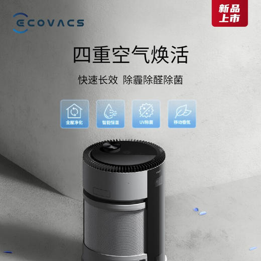 科沃斯（ECOVACS） 空气净化机器人Z1除菌除甲醛除过敏原除烟家用空气净化机器人可移动无雾加湿. 商品图2