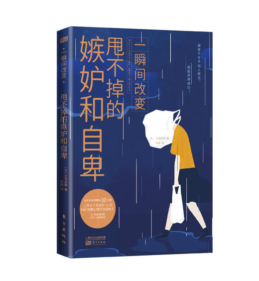 《一瞬间改变》3册，化解焦虑，嫉妒自卑，不再围着别人团团转 商品图1