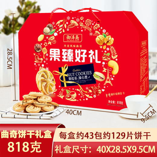 【奶香十足！曲奇饼干礼盒装】丹麦风味年货礼盒，代餐休闲办公小零食，送礼走亲戚置办套装七夕情人节健康伴手礼 商品图4