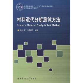 材料近代分析测试方法