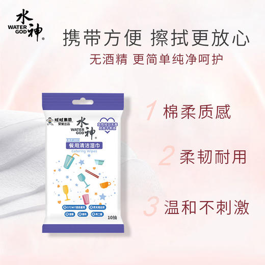 水神餐用清洁湿巾 商品图2