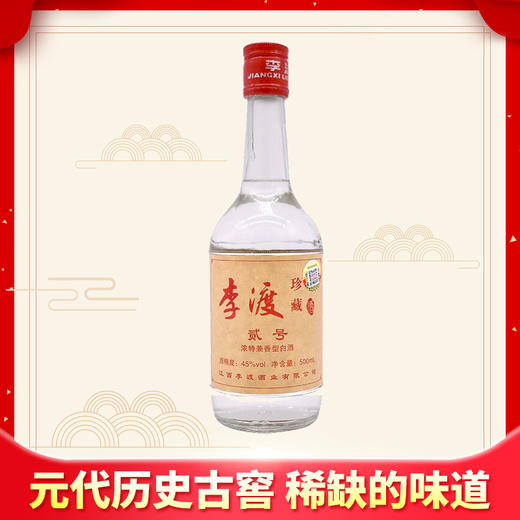 【清仓】李渡 珍藏 贰号 浓特兼香型 45度 500ml 商品图0