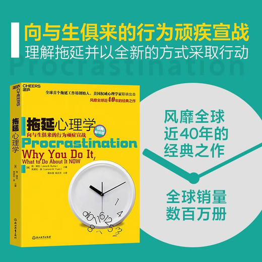湛庐丨拖延心理学 向与生俱来的行为顽疾宣战 商品图1