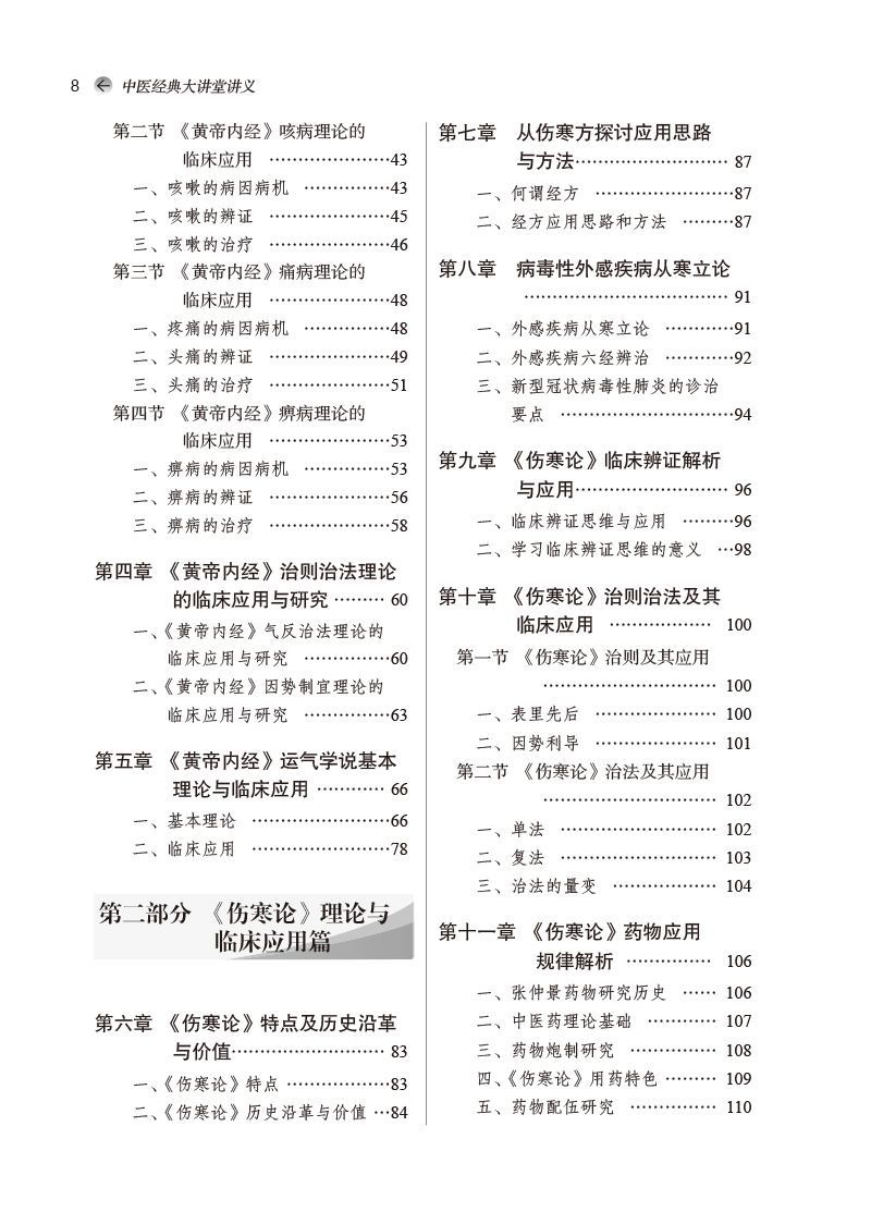 目录9787513275385中医经典大讲堂讲义2.jpg
