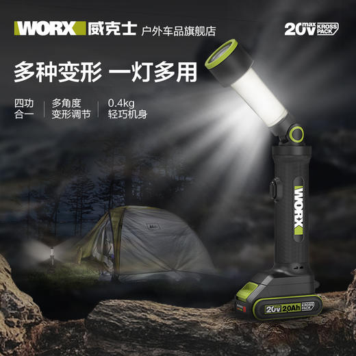 威克士多功能变形灯WU010充电式LED强光无线便携户外露营照明灯 商品图1