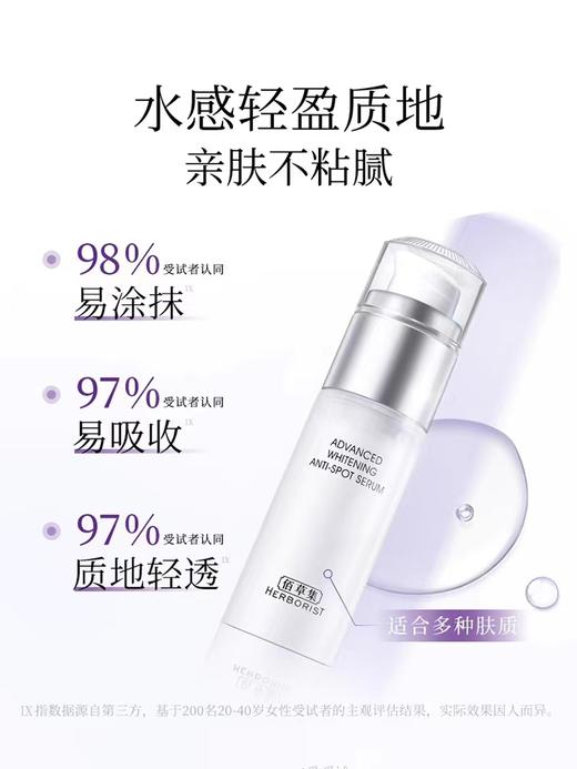 佰草集 新七白美白透润精华液 商品图5