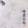 【庆学堂】蝉翼宣纸 工笔书画纸 临摹纸 商品缩略图0