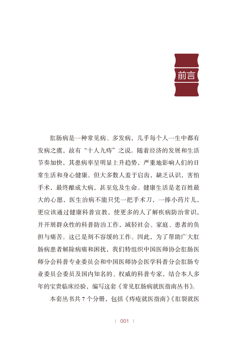 前言9787513275262结肠炎就医指南.jpg
