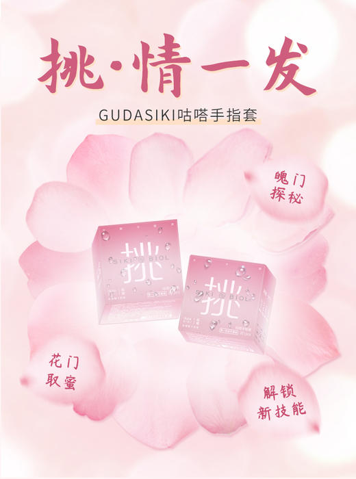 [屁侠推荐]隐私发货 私激手指套 高潮系列“撩”、润滑系列“挑” 探索新技能 守护私处健康 情趣 商品图4