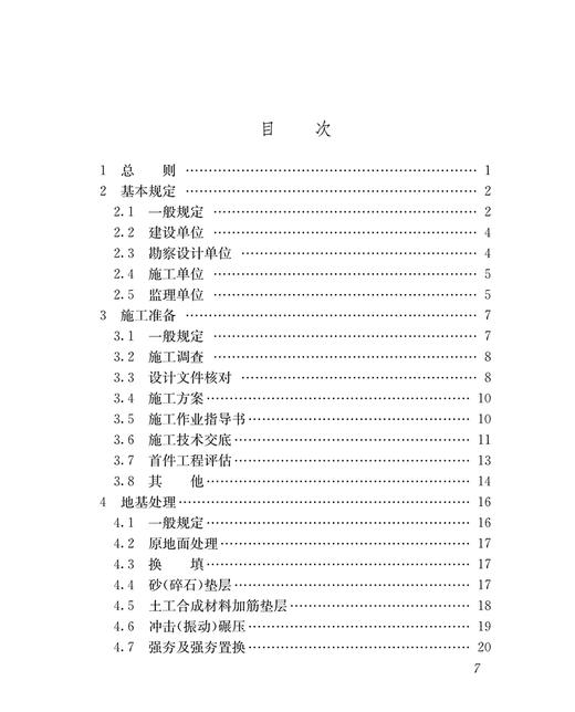 15113.5030 客货共线铁路路基工程施工技术规程（Q/CR 9651-2017） 商品图2