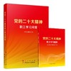 党的二十大精神职工学习问答+党的二十大精神学习题库 商品缩略图0
