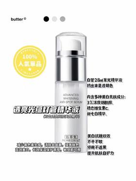 佰草集 新七白美白透润精华液