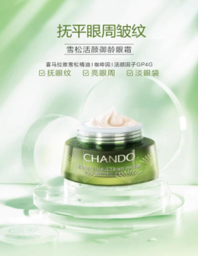 【每满200-40】自然堂 雪松活颜御龄眼霜15g