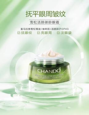 【每满200-40】自然堂 雪松活颜御龄眼霜15g 商品图0